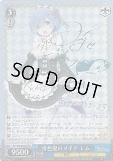 WS】青色髪のメイド レム(サイン)【SP】RZ/S46-060SPヴァイス