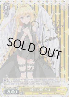 WS】“純白の翼”ヤミ(サイン)【SP】TL/W42-001SPヴァイスシュヴァルツ