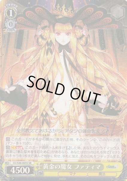 運命の魔女 ファティマ SP 3枚 サイン 運命の魔女 ファティマ SP 3枚