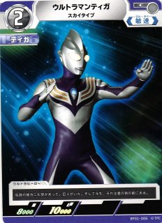 UCG】ウルトラマンティガ パワータイプ【C】BP01-005 - C-labo OnlineShop