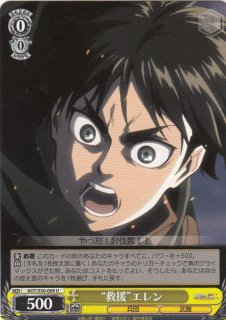 WS】“背負った宿命”エレン(サイン)【SP】AOT/S50-002SPヴァイス