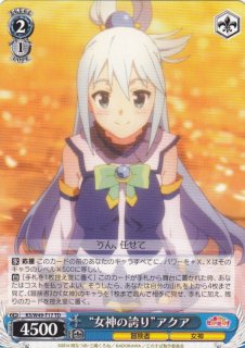 WS】“水を司る女神”アクア【TD】KS/W49-T18ヴァイスシュヴァルツ
