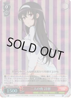 WS】二人の夜 詩羽【SR】SHS/W56-056Sヴァイスシュヴァルツ：ヴァイス