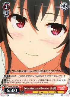 BDB】「blessing software」シナリオ担当 詩羽【SR+】BB-SHS-071SR+