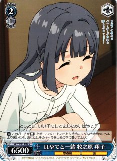 WS】ゆめみる少女 牧之原 翔子(サイン)【SP】SBY/W64-026SPヴァイス