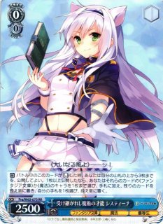 ヴァイスシュヴァルツ 受け継がれし魔術の才能 システィーナ サイン SP