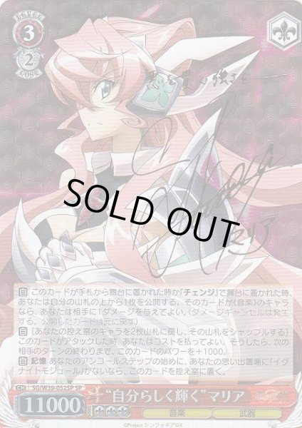 WS】“自分らしく輝く”マリア(サイン)【SP】SG/W39-052SPヴァイス