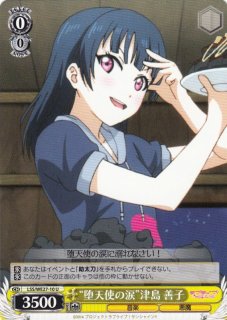 WS】“堕天使の涙”津島 善子【U】LSS/WE27-10ヴァイスシュヴァルツ