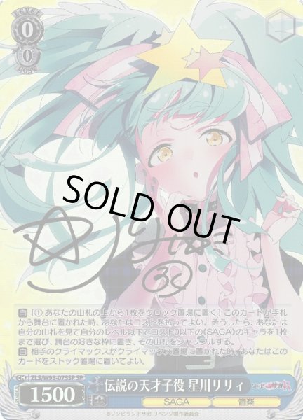 WS】伝説の天才子役 星川リリィ(サイン)【SP】ZLS/W93-075SPヴァイス