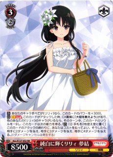 WS】純白に輝くリリィ 夢結(サイン+箔押し)【SSP】ALL/S127-052SSP - C