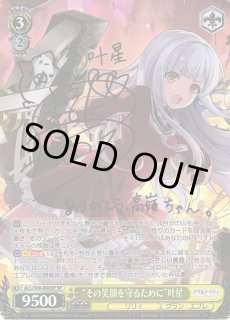 ヴァイス “その笑顔を守るために”叶星 SP ヴァイスシュヴァルツ その