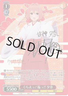 AMG/W121】甘神さんちの縁結びヴァイスシュヴァルツ：ヴァイスサイド