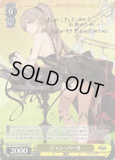 WS】ジャン・バール(サイン)【SP】AZL/S102-002SPヴァイスシュヴァルツ