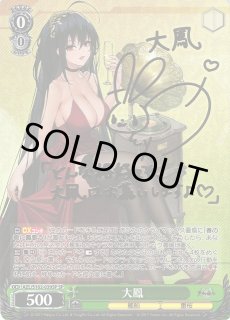 WS】大鳳(サイン)【SP】AZL/S102-039SPヴァイスシュヴァルツ