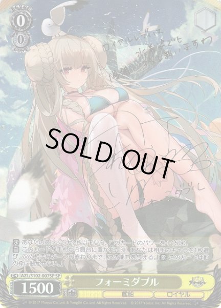 WS】フォーミダブル(サイン)【SP】AZL/S102-007SPヴァイスシュヴァルツ