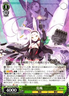 WS】信濃【RR】AZL/S102-038ヴァイスシュヴァルツ：シュヴァルツサイド