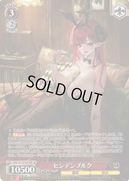 WS】ヒンデンブルク(サイン)【SP】AZL/S119-075SP - C-labo OnlineShop