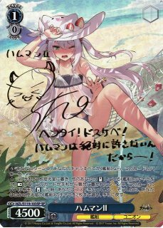 WS】ハムマンII(サイン)【SP】AZL/S119-103SP - C-labo OnlineShop