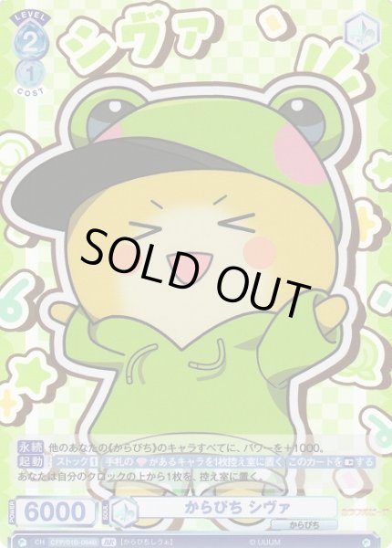 WSB】からぴち シヴァ(箔押し)【BR】CFP/01B-064Bヴァイスシュヴァルツ