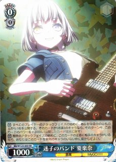 WS】迷子のバンド 要楽奈(サイン+箔押し)【SSP】BD/W125-069SSP - C