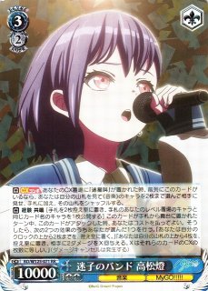 WS】迷子のままで 高松燈【SR】BD/W125-072S - C-labo OnlineShop