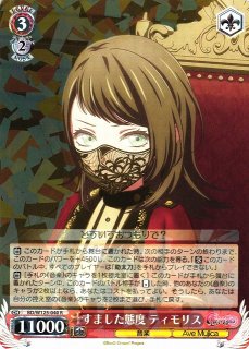 WS】偽りを紡ぐ ドロリス【R】BD/W125-034 - C-labo OnlineShop