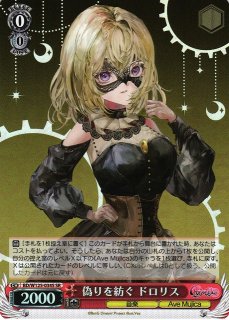 WS】偽りを紡ぐ ドロリス【SR】BD/W125-034S - C-labo OnlineShop