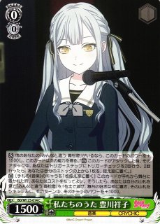 WS】私たちのうた 豊川祥子【C】BD/W125-014 - C-labo OnlineShop