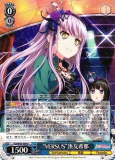 WS】“新たな一歩”湊友希那(箔押し)【PR】BD/W95-P43Sヴァイス