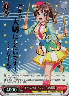 WS】“ポピパのいいところ”山吹沙綾(サイン+箔押し)【SSP】BD/W95