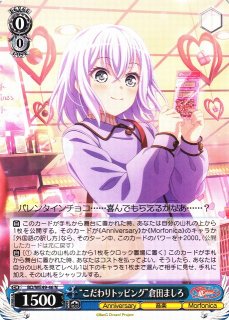 WS】平凡な私でも 倉田ましろ【N】BD/WE42-100ヴァイスシュヴァルツ