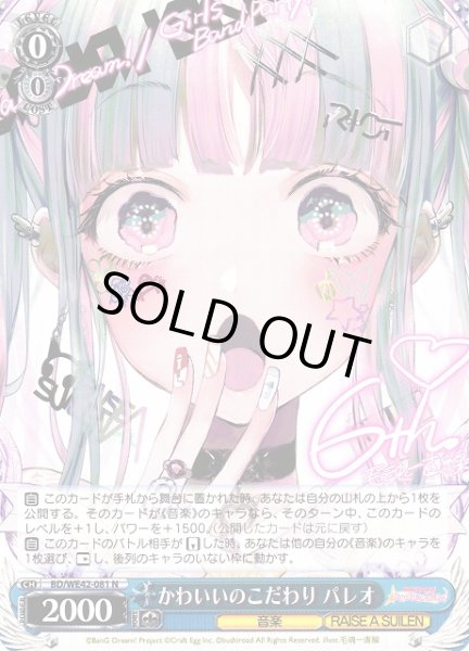 WS】かわいいのこだわり パレオ【N】BD/WE42-081ヴァイスシュヴァルツ