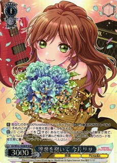 WS】未来も隣で 今井リサ【N】BD/WE42-103ヴァイスシュヴァルツ