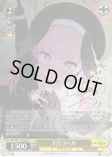 WS】下江コハル(サイン)【SP】BAV/W112-010SPヴァイスシュヴァルツ