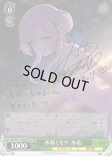 WS】水羽ミモリ(水着)(サイン)【SP】BAV/W112-039SPヴァイス