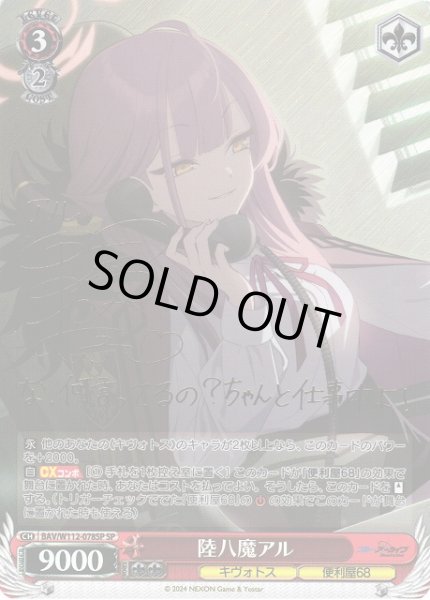 WS】陸八魔アル(サイン)【SP】BAV/W112-078SPヴァイスシュヴァルツ