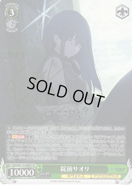 WS】錠前サオリ(サイン)【SP】BAV/W112-048SPヴァイスシュヴァルツ