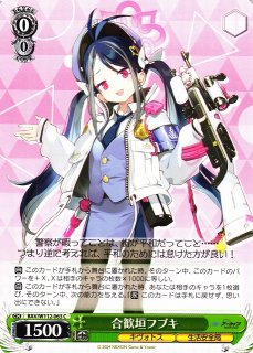 WS】水羽ミモリ【U】BAV/W112-057ヴァイスシュヴァルツ：ヴァイス