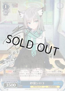 WS】砂狼シロコ(サイン)【SP】BAV/W112-T15SPヴァイスシュヴァルツ