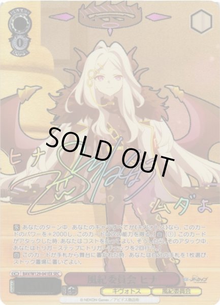 WS】風紀委員会 ヒナ(サイン+箔押し)【SEC】BAV/W129-041 - C-labo