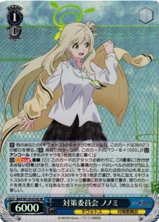 WS】対策委員会 セリカ(サイン)【SP】BAV/W129-072 - C-labo OnlineShop