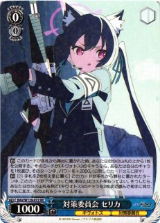 WS】対策委員会 セリカ(サイン)【SP】BAV/W129-072 - C-labo OnlineShop