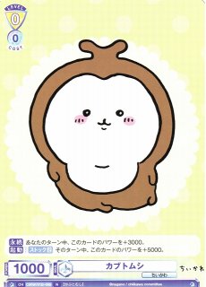 WSB】捕まっちゃった! ちいかわ(箔押し)【SP】CIKW/01B-028SPヴァイス