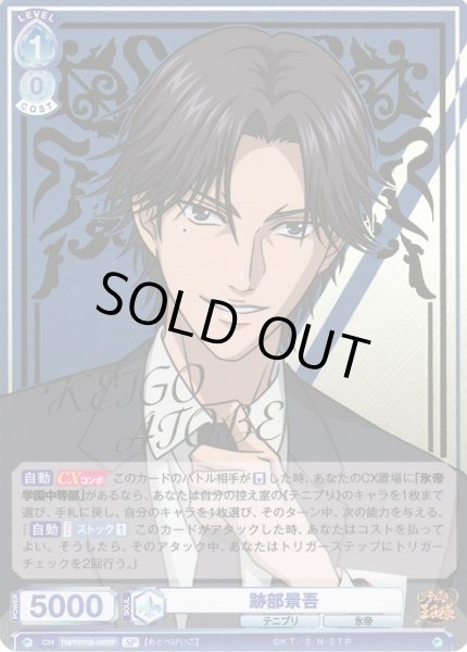 WSB】跡部景吾(箔押し)【SP】TNPR/01B-045SPヴァイスシュヴァルツ