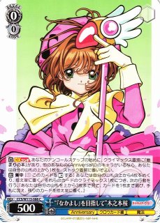 WS】“最後のさくらカード”木之本桜【U】CCS/W113-013ヴァイス