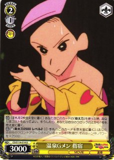 WS】温泉Gメン 指宿【U】CS/S114-014ヴァイスシュヴァルツ