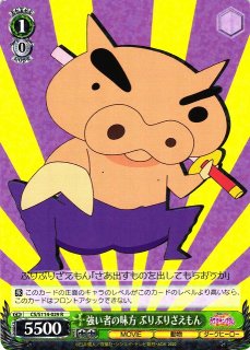 WS】強い者の味方 ぶりぶりざえもん【R】CS/S114-029ヴァイス