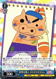 WS】世界を救え しんのすけ(サイン)【SP】CS/S114-T12SPヴァイス