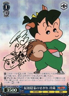 WS】春日家の跡取り 吹雪丸(サイン)【SP】CS/S114-065SPヴァイス