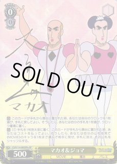 WS】マカオ&ジョマ(サインa)【SP】CS/S114-005SPaヴァイスシュヴァルツ